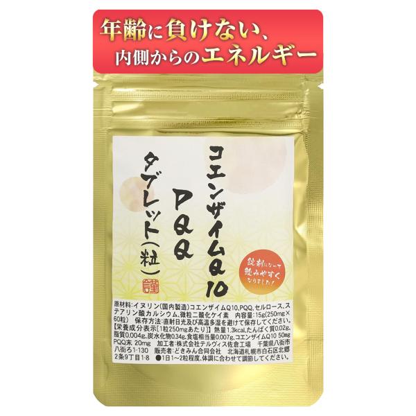 [Release date: July 7, 2023]原材料：イヌリン（国内製造）、コエンザイムQ10、PQQ、セルロース、ステアリン酸カルシウム、微粒二酸化ケイ素内容量：15g(250mg×60粒)【栄養成分表示［1粒250mgあたり］...