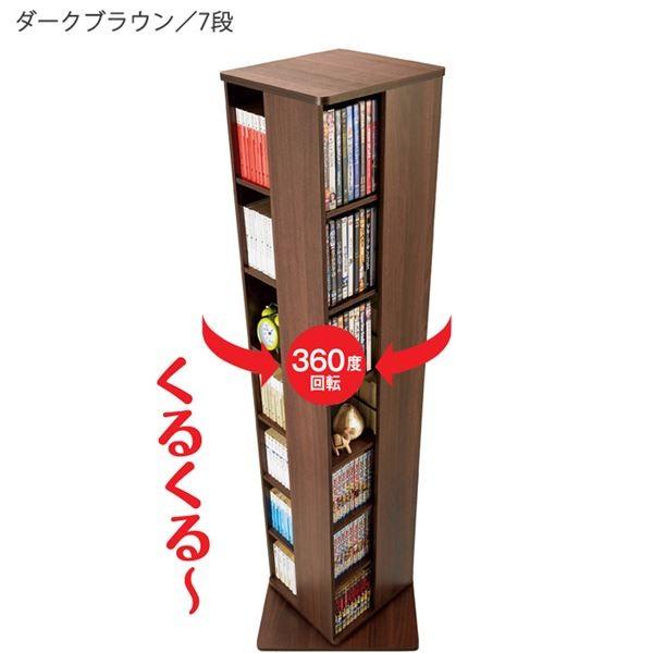 回転式 コミック収納ラック 本棚 ダークブラウン 7段 コンパクト仕様 360度回転 リビング ダイニング Prettyfunnyballoons Com