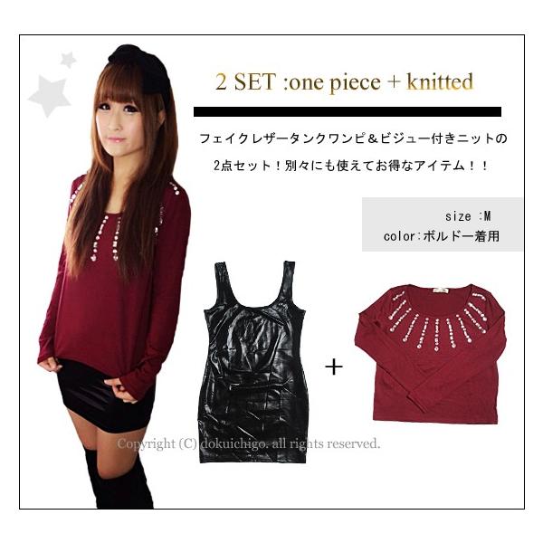 ニット ワンピース レディース フェイクレザー ビジュー 長袖 109系 ギャル服 秋冬 Buyee Buyee Japanese Proxy Service Buy From Japan Bot Online