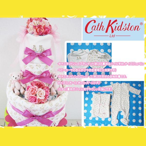 出産祝い おむつケーキ キャスキッドソン Cath Kidston ブランケット ロンパース スタイ オムツケーキ 110 おむつケーキ 出産祝い Dolce539 通販 Yahoo ショッピング
