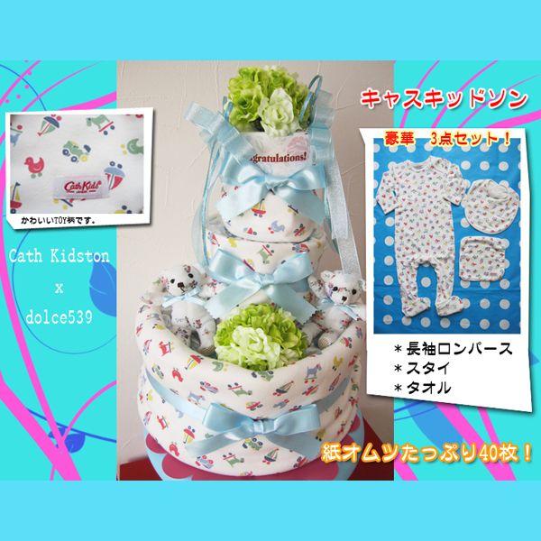 出産祝い おむつケーキ キャスキッドソン Cath Kidston ロンパース スタイ タオル オムツケーキ :127:おむつケーキ 出産祝い dolce539 通販 キャスキッス ロンパース
