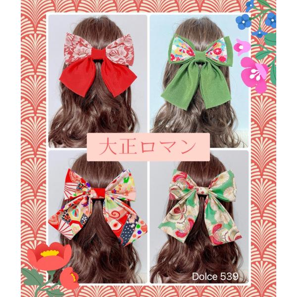 【商品について】■髪飾りのサイズ：リボンのサイズ横約24cm、縦約16cm。(ちりめんレースリボンは横約20cm、縦約15cm)※リボンは簡単に付けられるように、ヘアクリップ仕様です。※総柄の布でお作りしているので、リボンの柄の出かたには個...