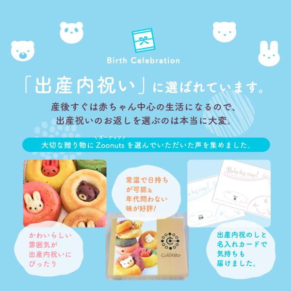 出産内祝い 名入れ 送料無料 ギフトランキング プレゼント スイーツ カリーノ公式 カラフルMIX入 ZOONUTS12個 アニマルドーナツ(常温便) /【Buyee】 出産内祝い 名入れ 送料無料 ギフトランキング プレゼント スイーツ カリーノ公式 カラフルMIX入 ZOONUTS12個 アニマルドーナツ(常温便) /【Buyee】
