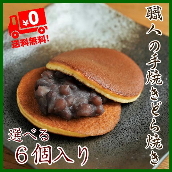 ■商品内容：柴乃家のどら焼き　詰め合わせ　６個入り■原材料　どら焼き：砂糖(国産)、卵、小麦粉、小豆、水飴、蜂蜜、味醂、寒天、トレハロース、膨張剤、グリシン               栗どら焼き：砂糖(国産)、卵、小麦粉、小豆、栗、水飴、...
