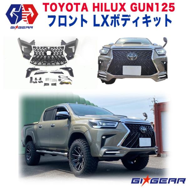 レクサスボディー ハイラックス [GI☆GEAR] LXボディーキット LEXUS レクサス