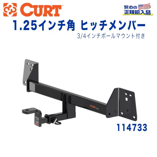 プリウス [CURT カート社 正規代理店]Class1 ヒッチメンバー 1.25