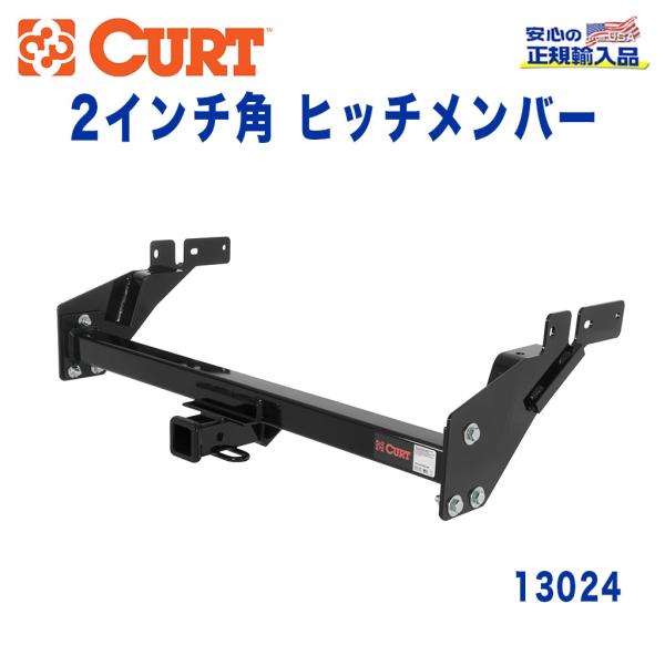 CURT トレーラーヒッチ 2inchレシーバー￼/クラス3 dolonco_cur13024