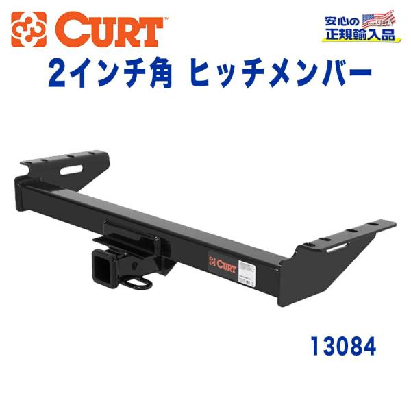 クライスラー・ジープ [CURT カート社製 正規代理店]Class3