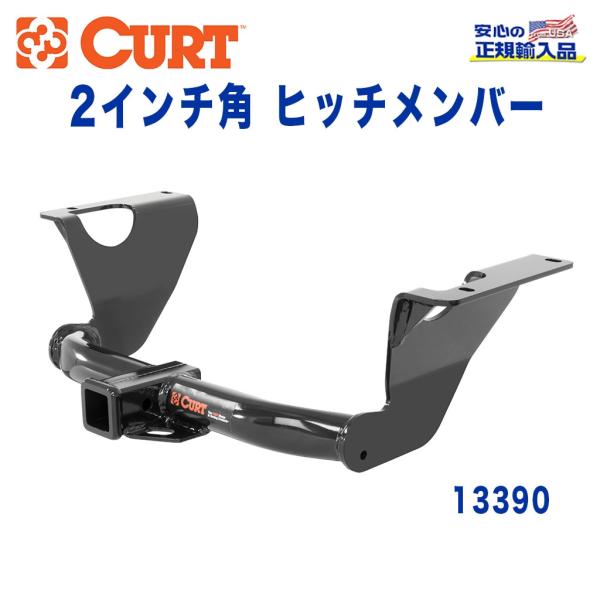 CURT トレーラーヒッチ 2inchレシーバー￼/クラス3 dolonco_cur13386