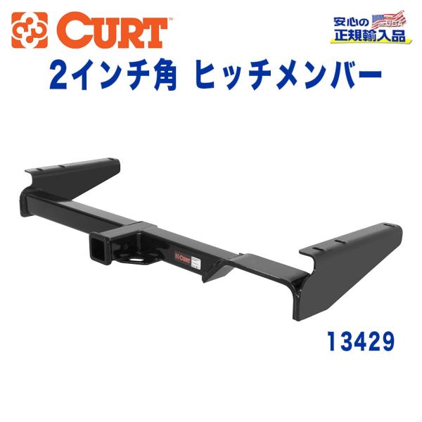 [CURT カート社 正規代理店]Class3 ヒッチメンバー 2インチ角 牽引 約1589kg トヨタ ハリアー 1998年〜2003年クルーガー/13429