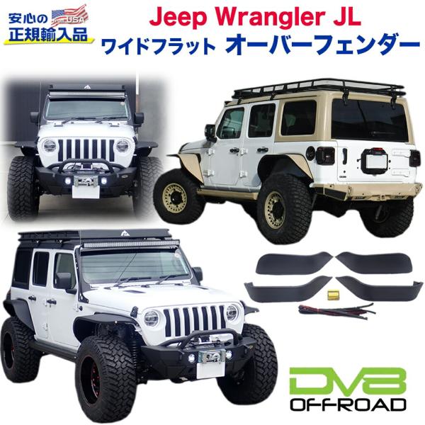 クライスラー・ジープ [DV8(ディーブイエイト)正規品]ワイドフラット