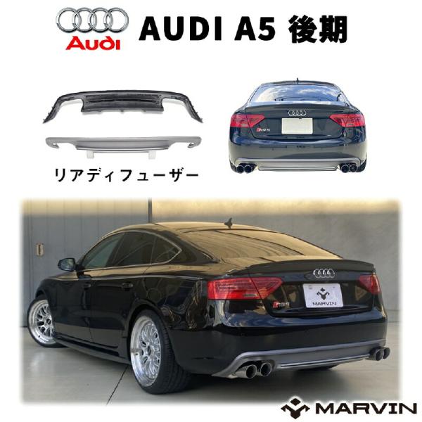最終値下げ　アウディa5&s5 B9型　カーボン調ディフューザー Amazon | A5用リアルカーボン製 リアリップ ディフューザー for