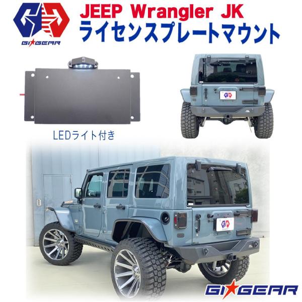 【定価17000円】JK ラングラー 背面タイヤ デリート プレート 定価17000円】JK ラングラー 背面タイヤ デリート プレート