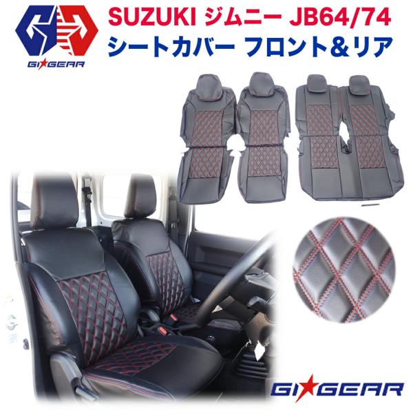 ジムニーJB64/74シートカバーフロント2セットネックパット付き赤字在庫処分 Showa Garage ショウワガレージ シートカバー ブラック ホワイト