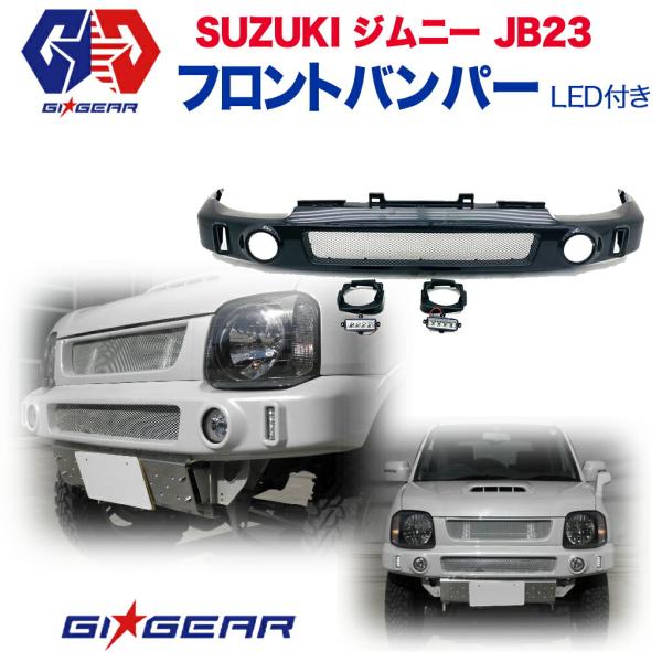 ジムニー GI☆GEAR 超良品 フロントバンパー LEDフォグライト ジムニー GI☆GEAR 超良品 フロントバンパー LEDフォグライト