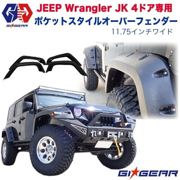 クライスラー・ジープ 【GI☆GEAR】ポケットスタイル オーバー
