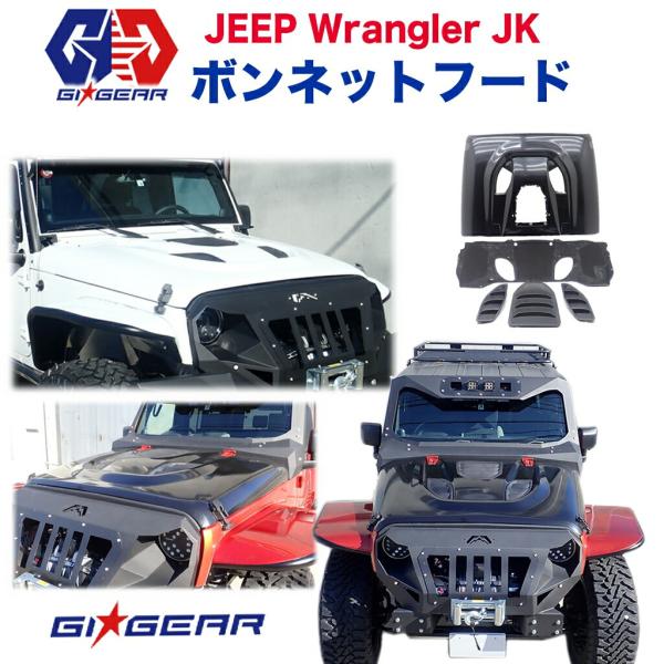 motobilt Jeep JK Rubicon用 フードベントキット motobilt Jeep JK Rubicon用 フードベントキット motobilt Jeep