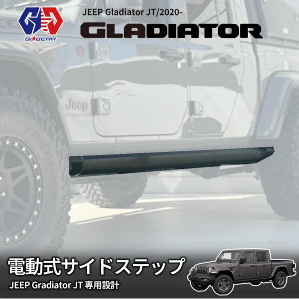 GI☆GEAR ジーアイ・ギア]電動サイドステップ/ランニングボード 一台分 