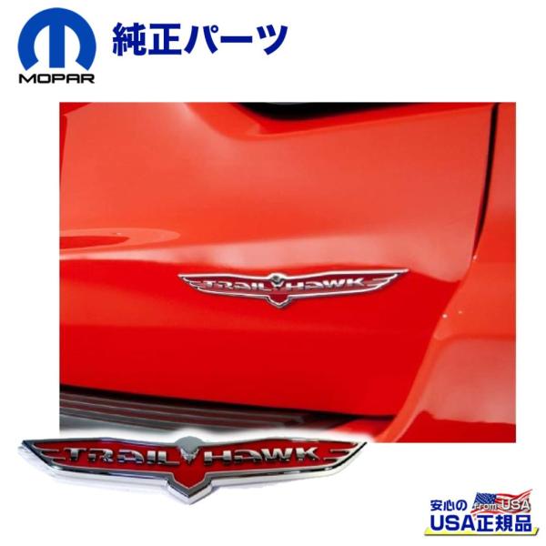 [MOPAR(モパー)USA正規品]トレイルホーク エンブレム レッド JEEP ジープ KL チェロキー 2014年〜2018年/68196485AB