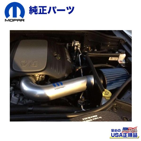 [MOPAR(モパー)USA正規品]コールドエアーインテーク 5.7Ｌ専用 JEEP ジープ グランドチェロキー 2012年〜2016年/77070041