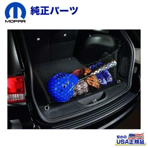 [MOPAR(モパー)USA正規品]カーゴネット ブラック JEEP ジープ グランドチェロキー 2011年〜現行/82213308