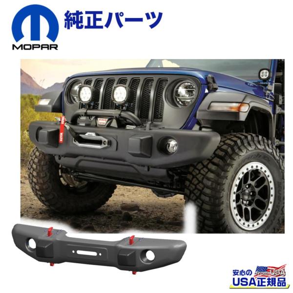 [MOPAR (モパー) USA正規品] オフロードフロントバンパー JEEP JLラングラー/ JT グラディエーター 2ドア・4ドア 2019〜