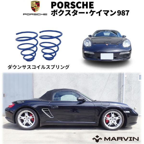 ダウンサス ボクスター(986) 986K ポルシェ 1996/10〜2004/12 2.5L 