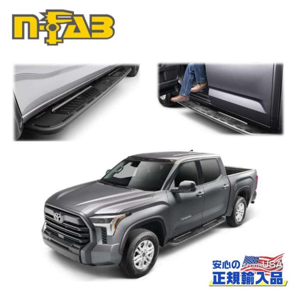 タンドラ TUNDRA サイドステップ n-fab N-FAB(エヌファブ)] Roan ランニングボード / サイドステップ 耐荷重