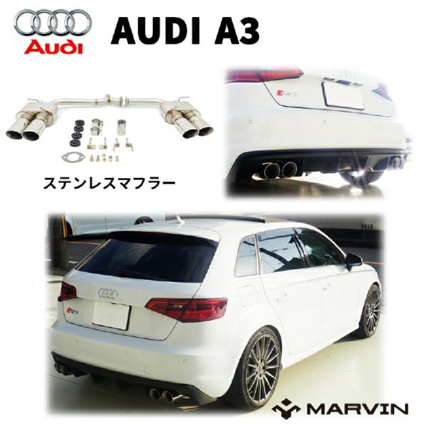 Audi [MARVIN(マーヴィン)社製]ステンレスマフラー/スポーツマフラー