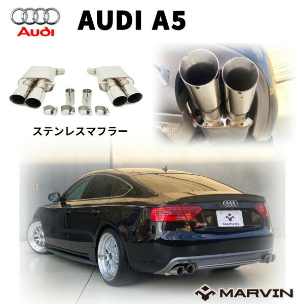 Audi [MARVIN(マーヴィン)社製]ステンレスマフラー/スポーツ