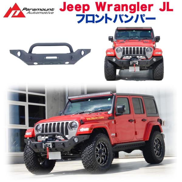 【純正品！】ジープ　JL フロントバンパー 正規品】ジープ JL ラングラー 純正 フロントバンパー 1台分
