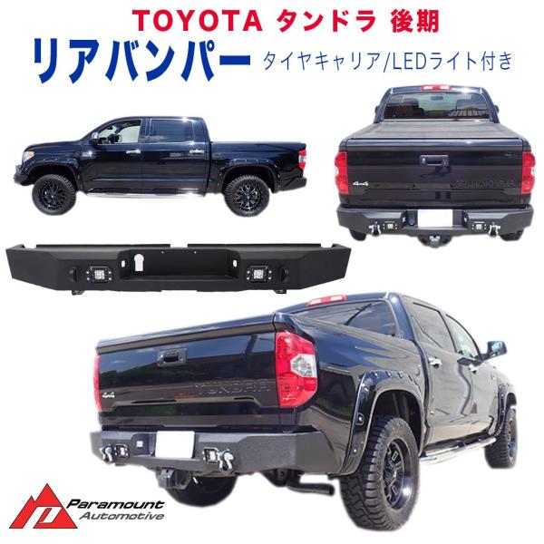 引取限定富山市より美品！2021年式6000キロ外しトヨタタンドラ純正リアバンパー リヤバンパースーパーホワイトtundra toyota 引取限定富山市より美品！2021年式6000キロ外しトヨタタンドラ純正