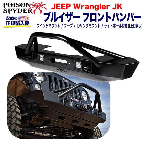 帯電防止処理加工 [ポイズンスパイダー 正規品] ウインチマウント付き