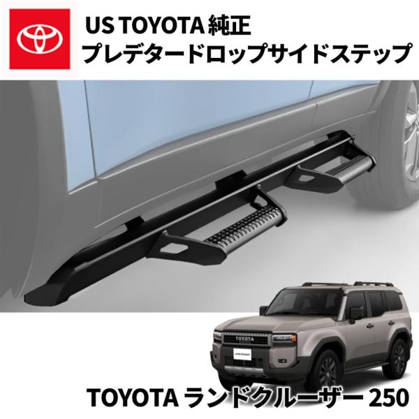 ランドクルーザー [USトヨタ 純正品]サイドステップ 4ステップ