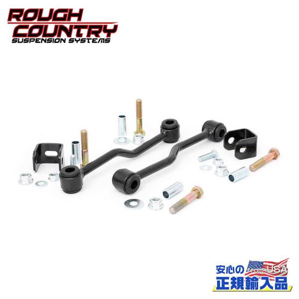 JKラングラー リア　スタビリンク　ラフカントリー ROUGH COUNTRY(ラフカントリー)正規品]クイックディスコネクト スタビ