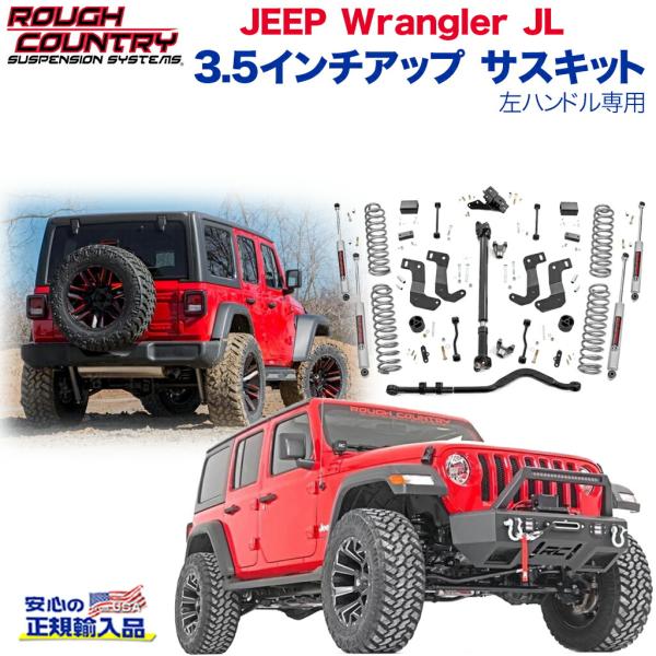 クライスラー・ジープ 10%OFF 25日限定！[ROUGH COUNTRY(ラフ