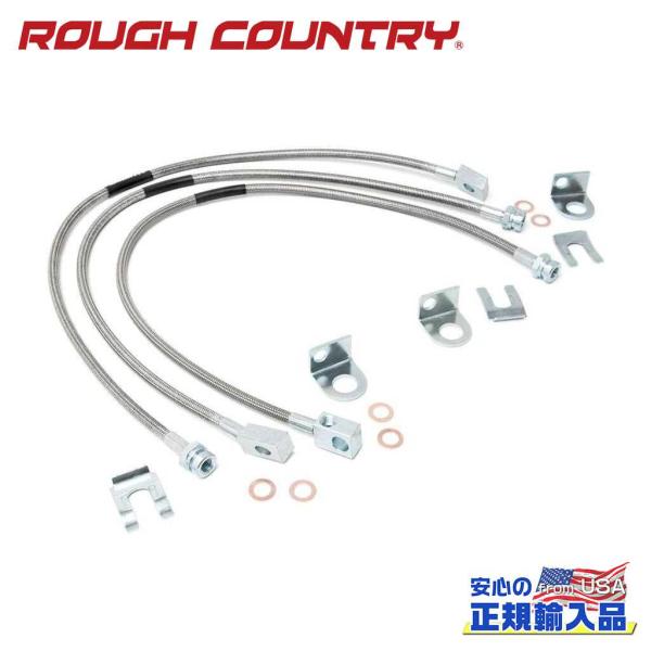 [ROUGH COUNTRY ラフカントリー] ブレーキホース 1台分 4〜6インチリフトアップ用 Jeep ジープ チェロキー/ラングラー YJ TJ/89715