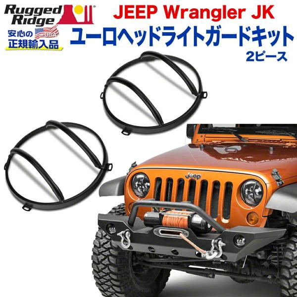 クライスラー・ジープ [Rugged Ridge ラギッドリッジ]ユーロ