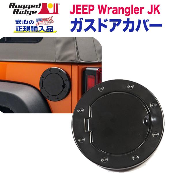 クライスラー・ジープ [Rugged Ridge ラギッドリッジ
