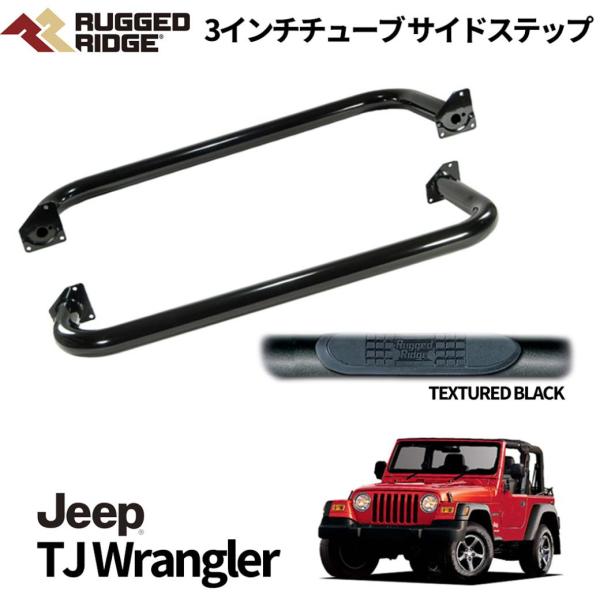 RUGGED RIDGE 正規品]3インチチューブ サイドステップ/ナーフバー 一台