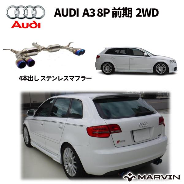 アウディA8　社外ステンレスマフラー FOX フォックス オールステンレスマフラー（リアマフラー） AUDI A8
