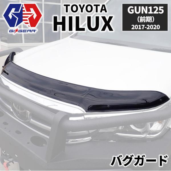 ハイラックス [GI☆GEAR] バグガード ボンネットガード ボンネット
