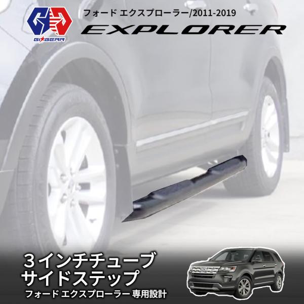 GI★GEAR オフロード サイドステップ/サイドバー 一台分 3インチチューブ FORD フォード エクスプローラー 全車 カスタム パーツ ガード
