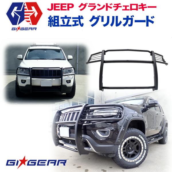 ジープ　バンパー　グリルガード MOPAR純正 10th Anniversary フロントバンパー用 グリルウインチ