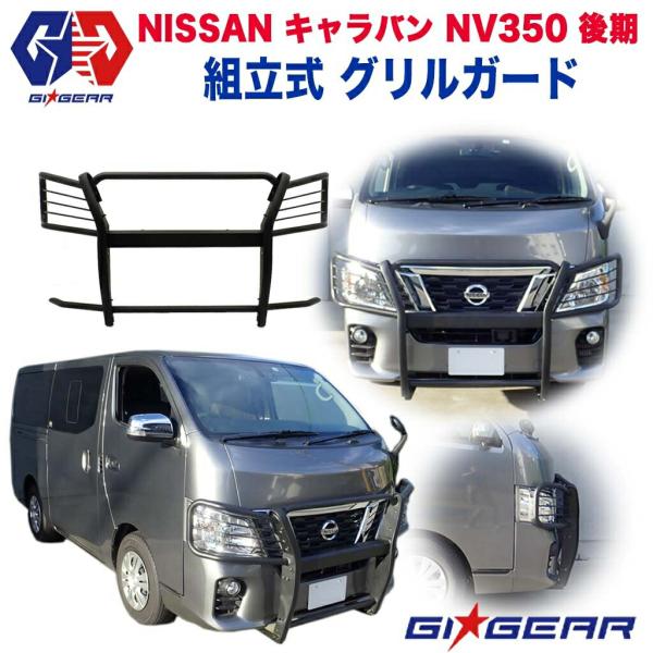 日産 GI☆GEAR フロントグリルガード バンパーガード フロント 日産 GI☆GEAR フロントグリルガード バンパーガード フロント