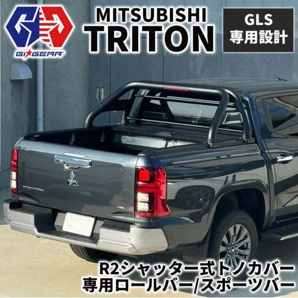 GI☆GEAR(ジーアイ・ギア)販売代理店]R2シャッター式トノカバー