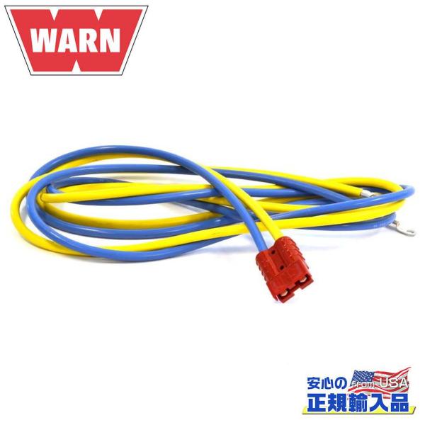 WARN(ウォーン)USA正規品] クイックコネクトウインチ電源ケーブル 長さ