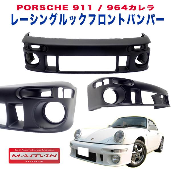ポルシェ964turbo 外品FRPフロントバンパー MARVIN(マーヴィン)社製]レーシングルック フロントバンパー PORSCHE