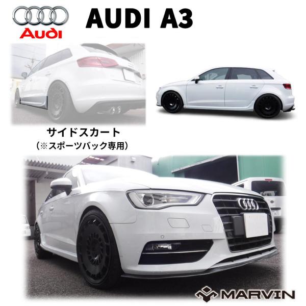 [MARVIN(マーヴィン)社製]サイドスカート/サイドガード サイドスポイラー AUDI アウディ A3 8V スポーツバック