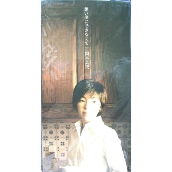 岡本真夜さんのCD Amazon.co.jp: 岡本真夜/Smile CD : おもちゃ